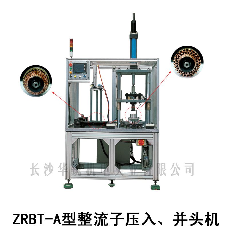 ZRBT-A型整流子壓入、并頭機